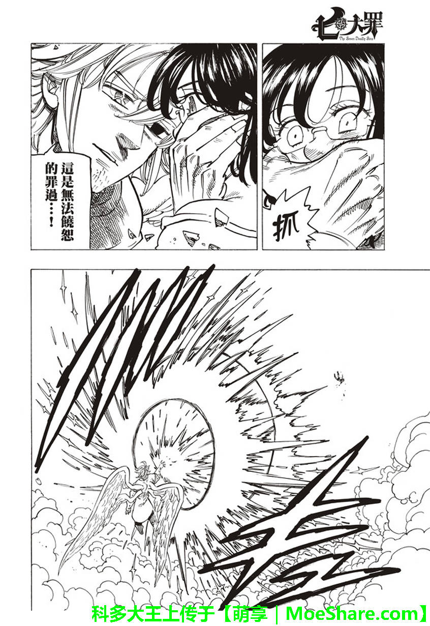 七人传奇人物介绍漫画,第275话5图