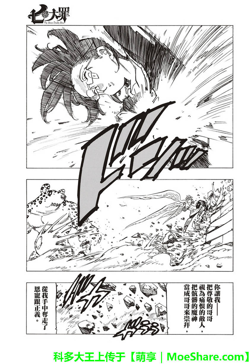 七人传奇人物介绍漫画,第275话4图