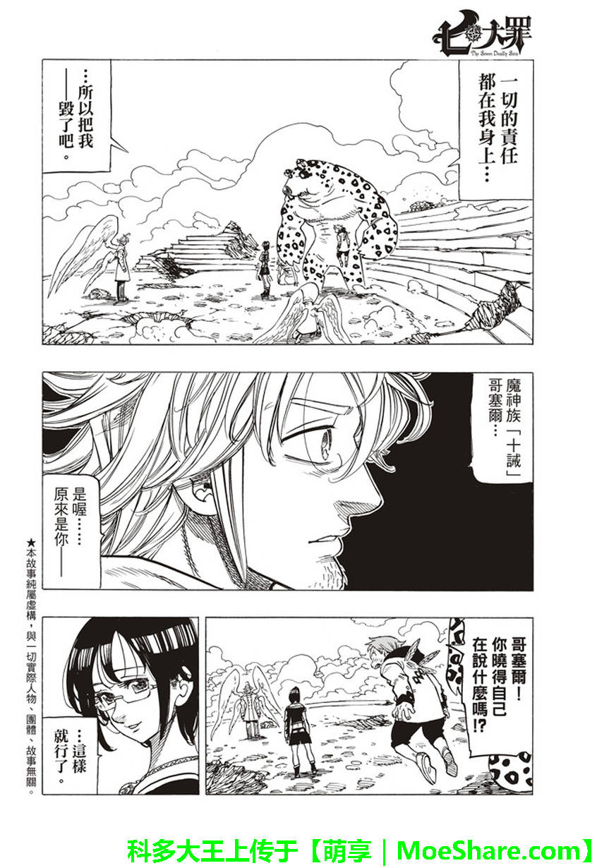 七人传奇人物介绍漫画,第275话3图