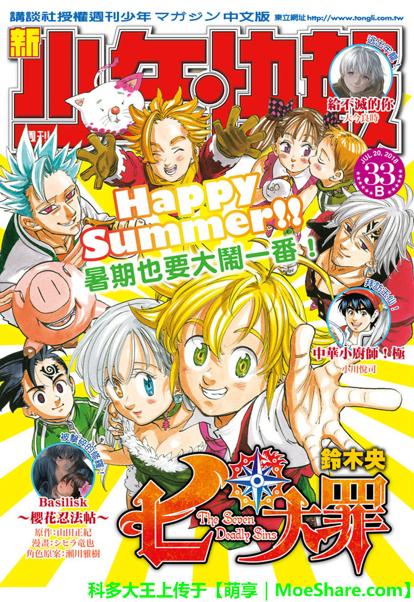 七人传奇人物介绍漫画,第275话1图