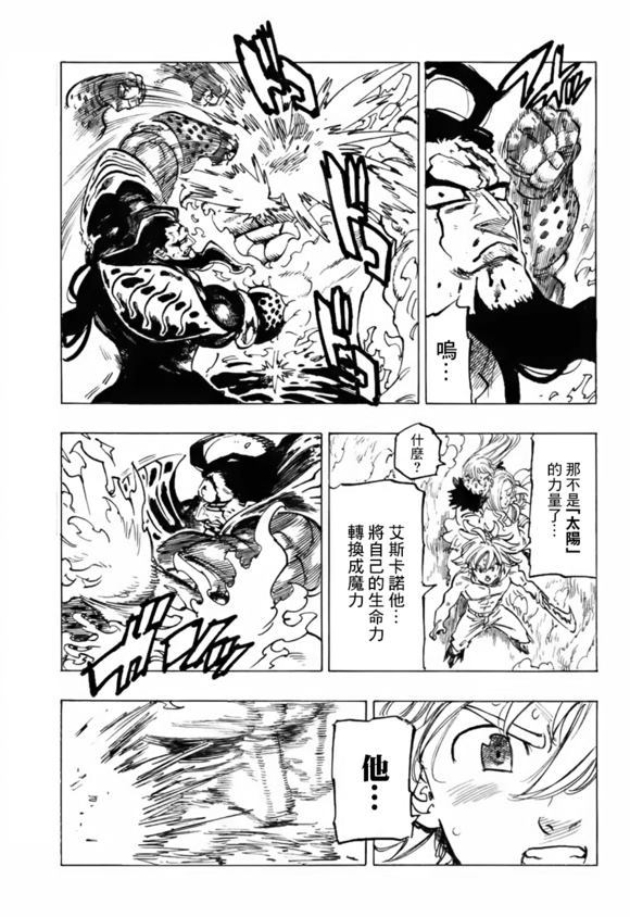 七人传奇第一季全集漫画,第328话3图