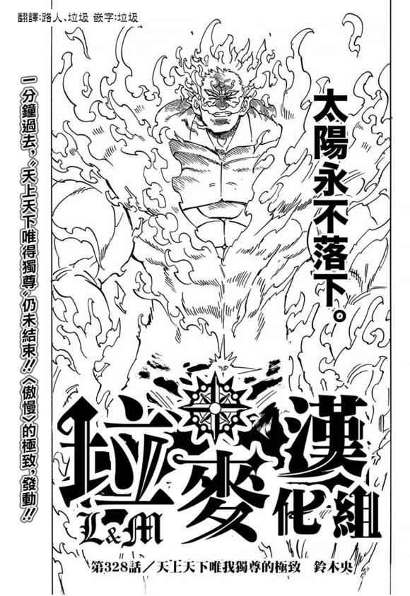 七人传奇第一季全集漫画,第328话1图