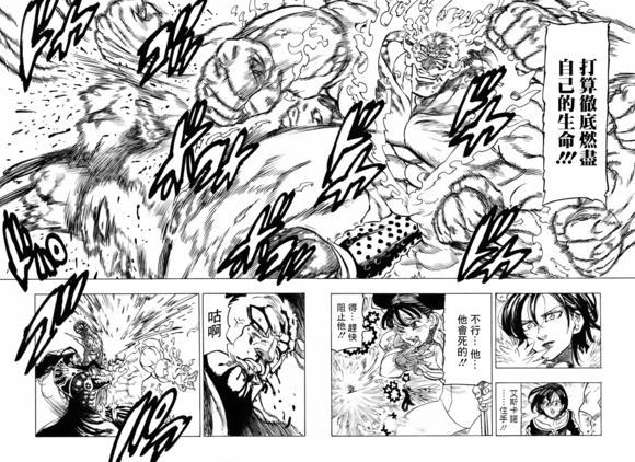 七人传奇第一季全集漫画,第328话4图