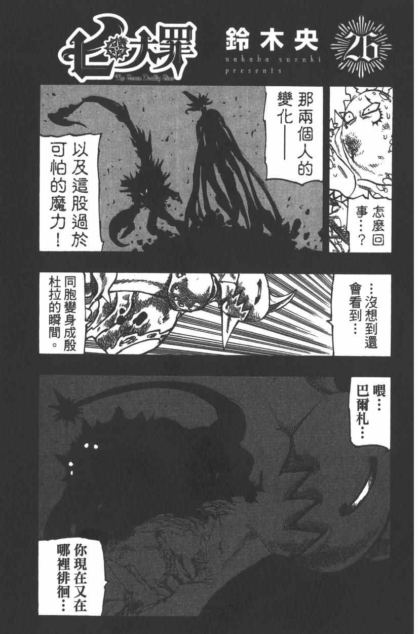 七人传奇第一季动漫漫画,第26卷4图