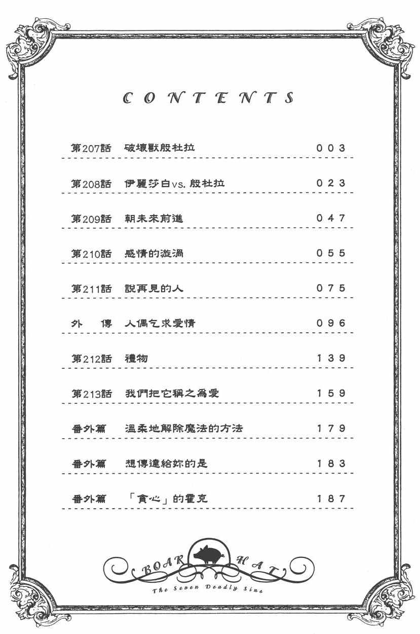 七人传奇第一季动漫漫画,第26卷5图