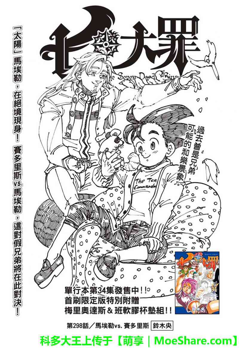 七人传奇正版手游漫画,第298话1图