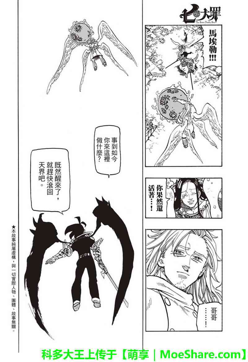 七人传奇正版手游漫画,第298话2图