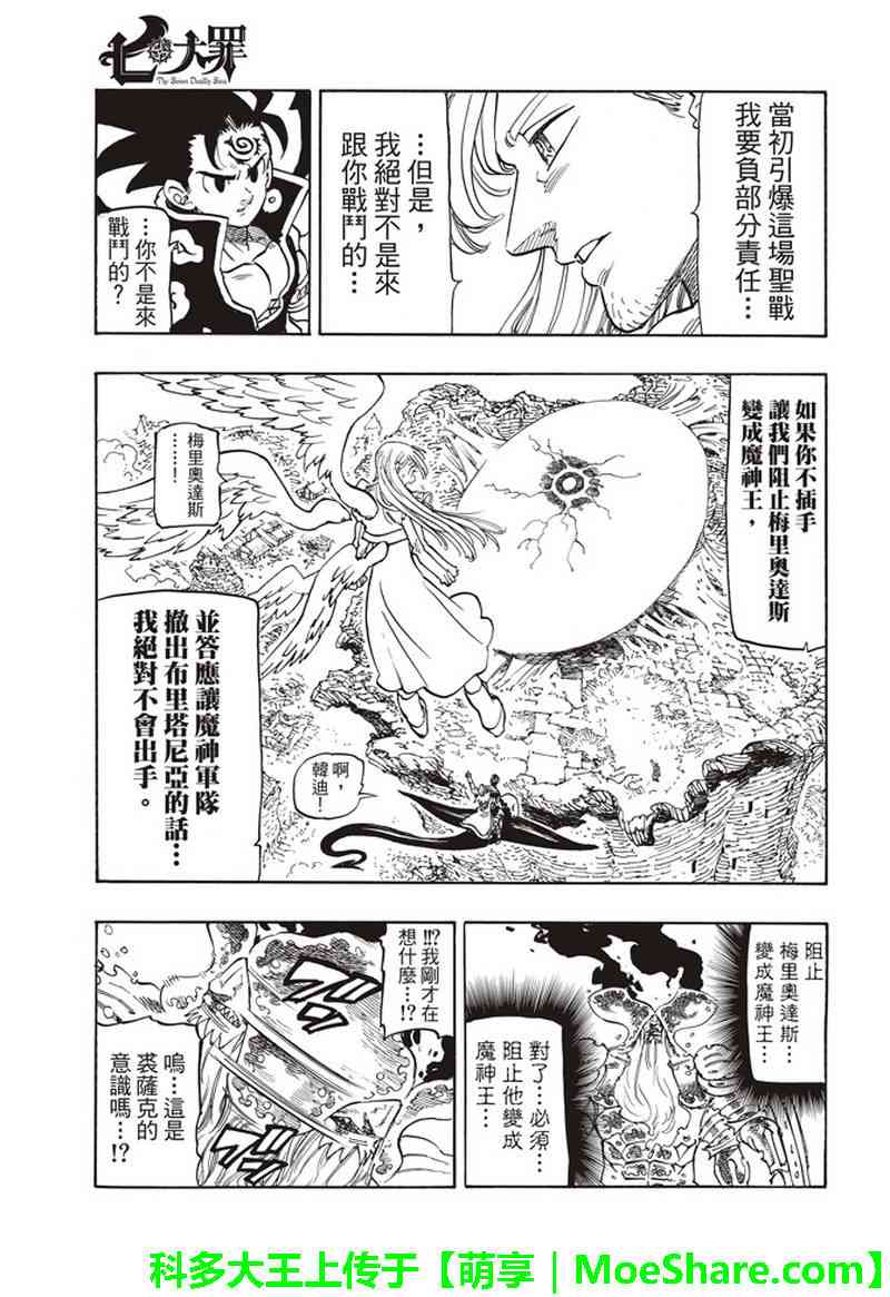 七人传奇正版手游漫画,第298话3图