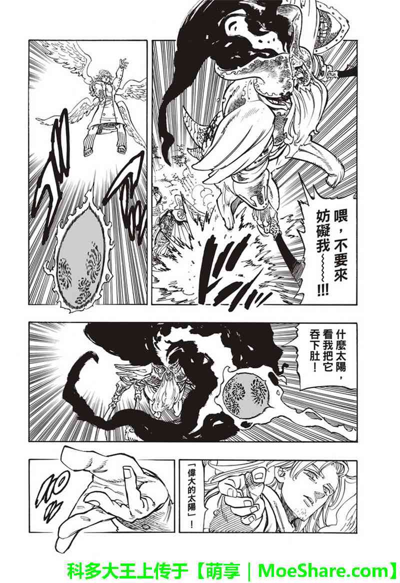 七人传奇正版手游漫画,第298话4图