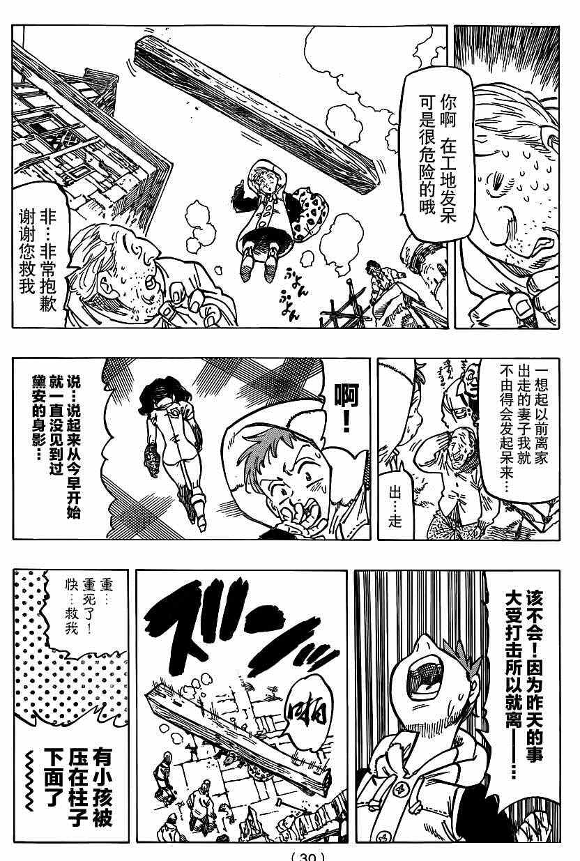 七人传奇手游角色排行榜漫画,第102话5图