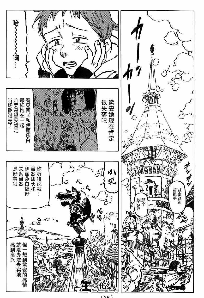 七人传奇手游角色排行榜漫画,第102话3图
