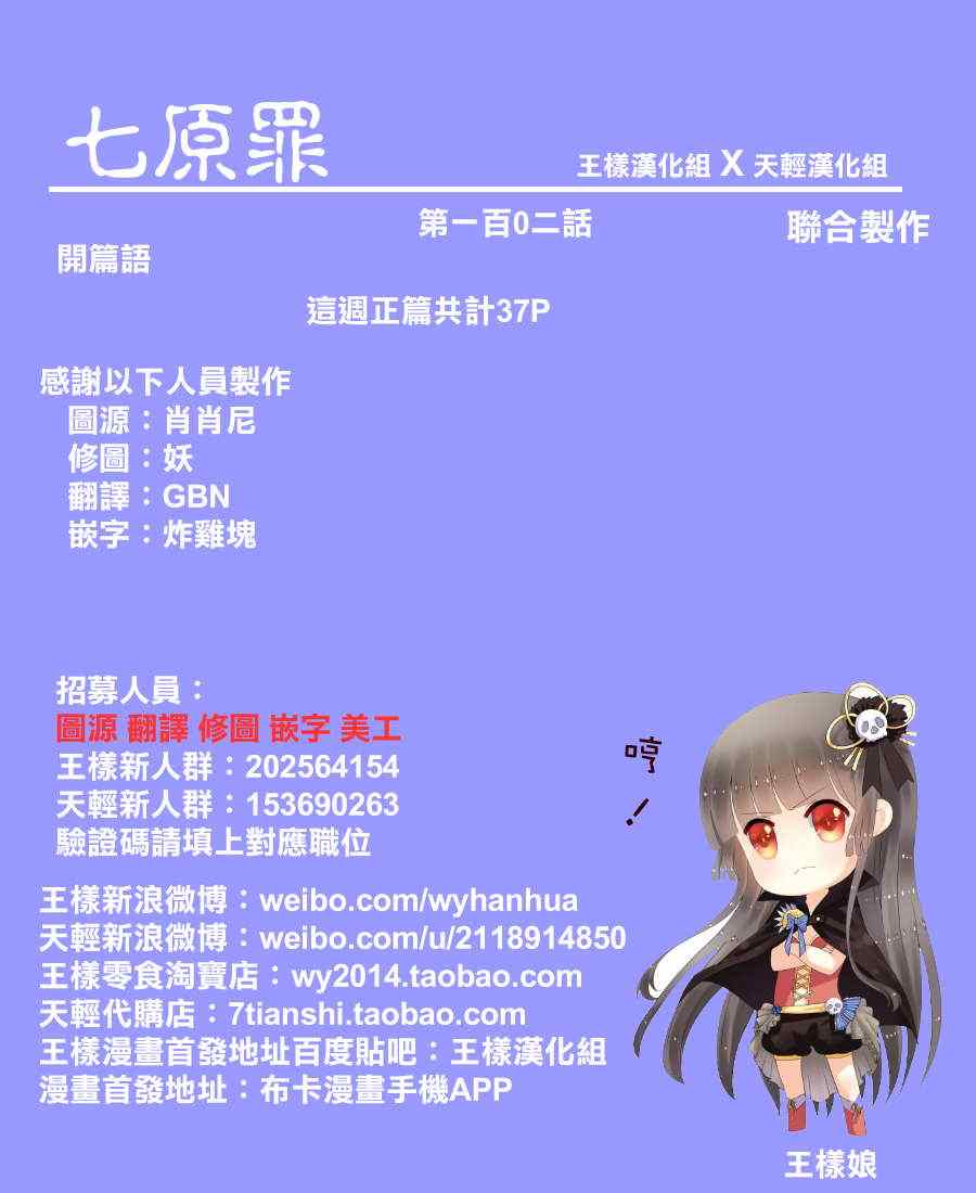 七人传奇手游角色排行榜漫画,第102话1图