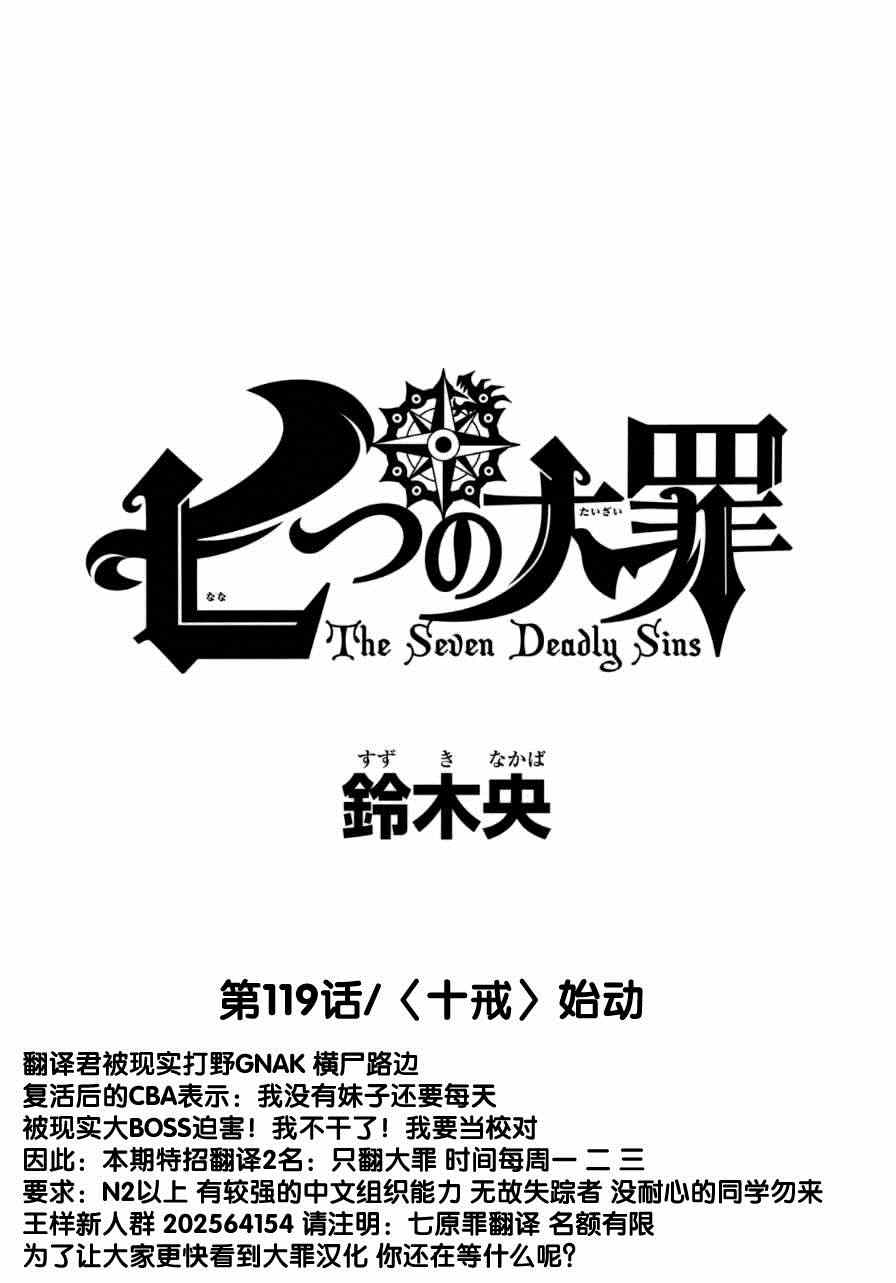 七人传奇分身团漫画,第119话1图