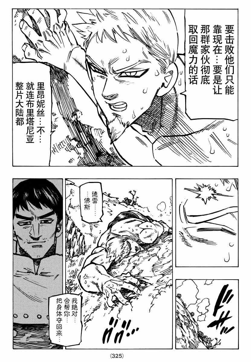 七人传奇分身团漫画,第119话3图