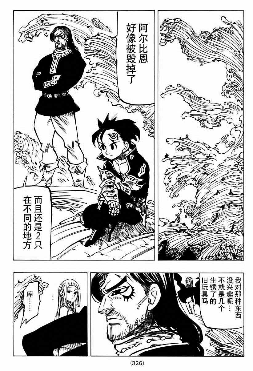七人传奇分身团漫画,第119话4图