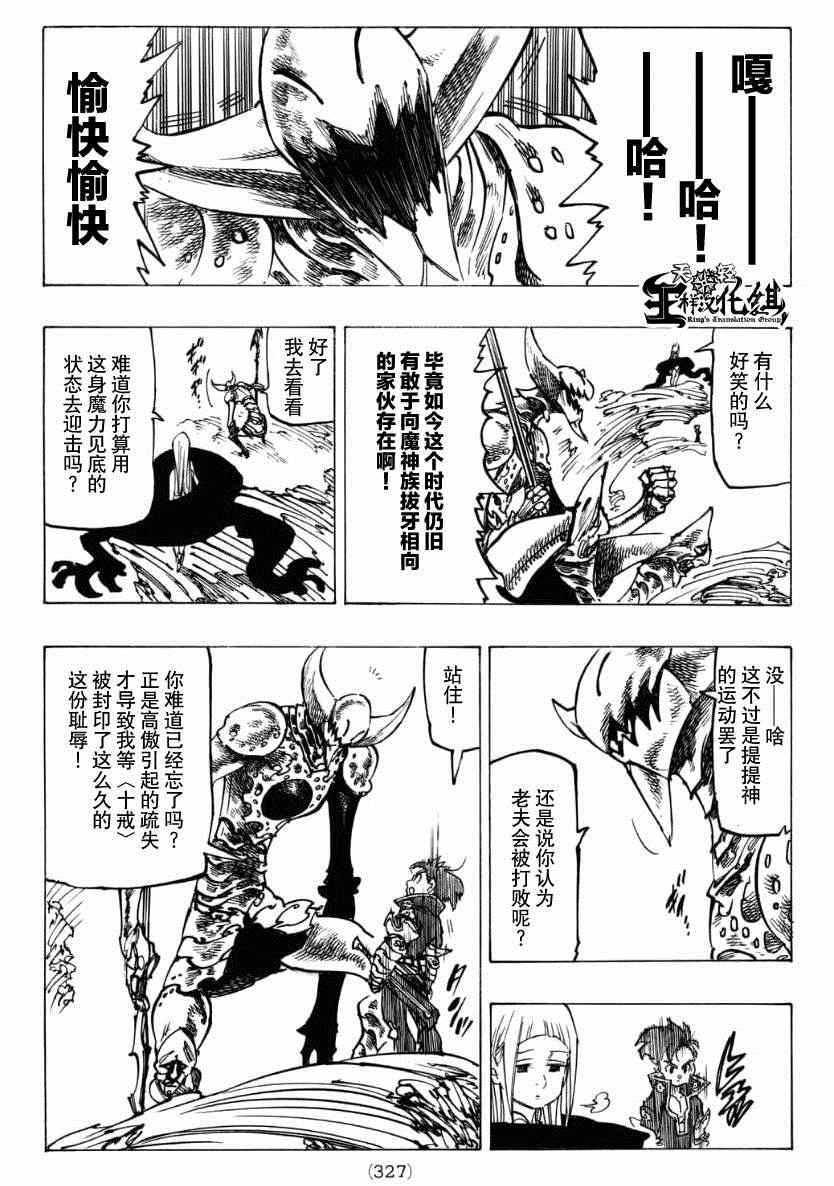 七人传奇分身团漫画,第119话5图