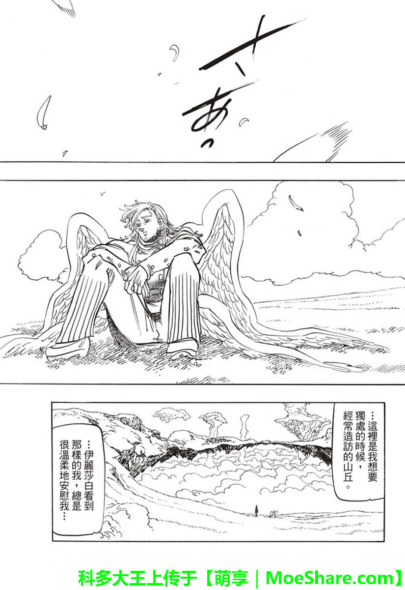 七人传奇第一季完整版漫画,第282话5图
