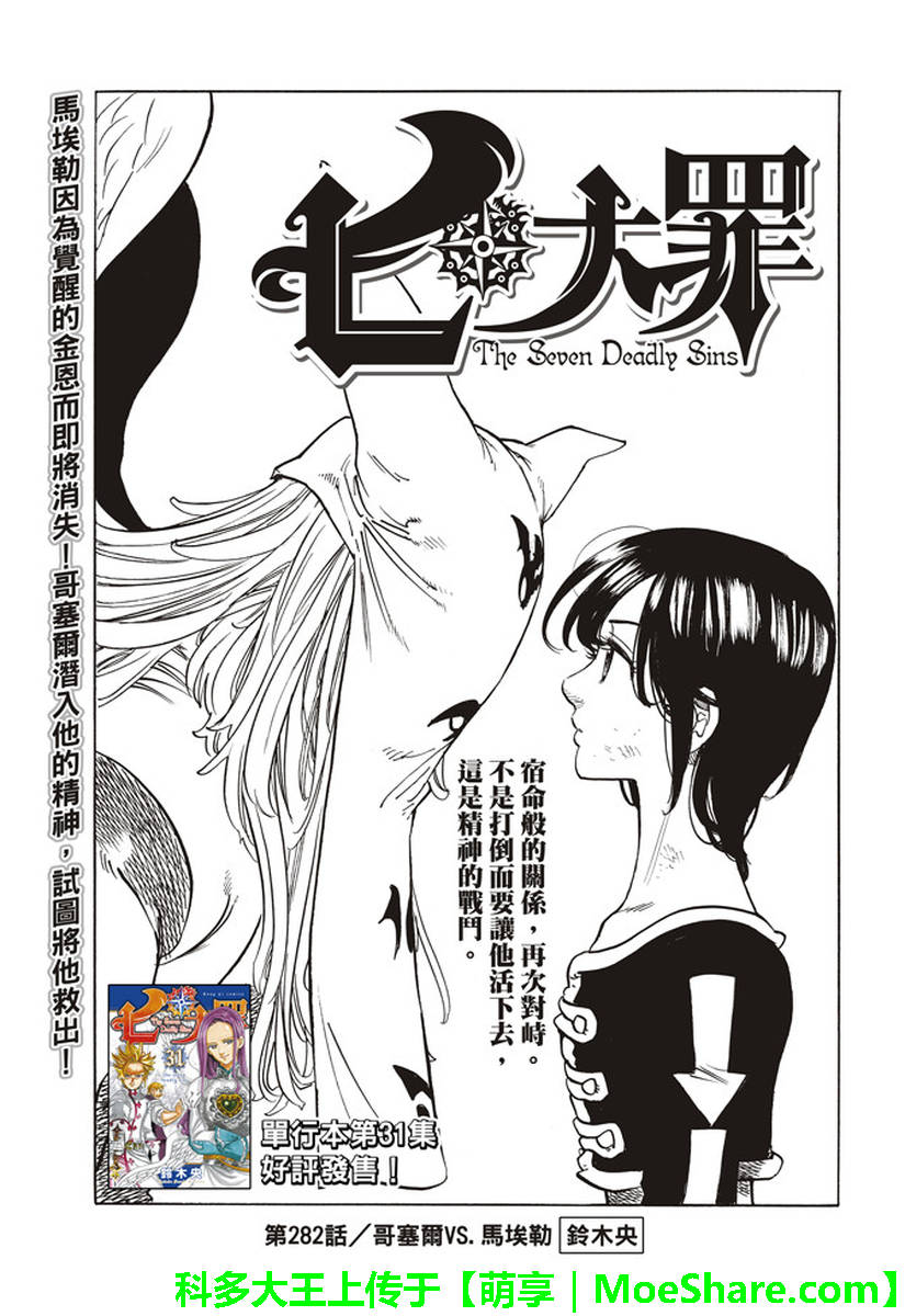 七人传奇第一季完整版漫画,第282话1图