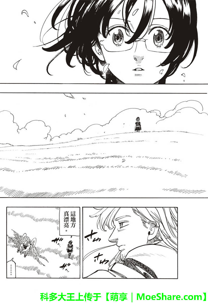 七人传奇第一季完整版漫画,第282话4图