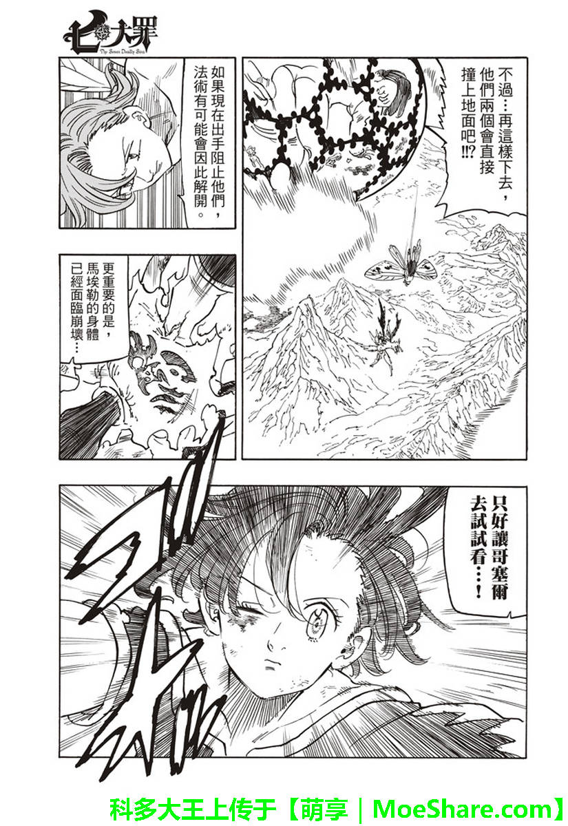 七人传奇第一季完整版漫画,第282话3图