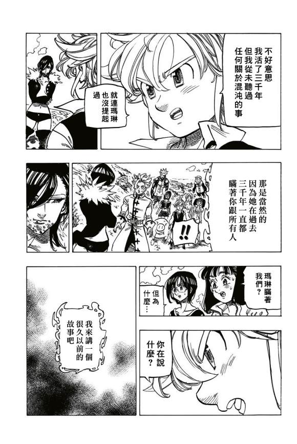 七人传奇天地至尊漫画,第337话玛琳3图