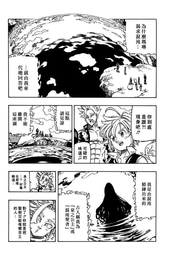 七人传奇天地至尊漫画,第337话玛琳2图