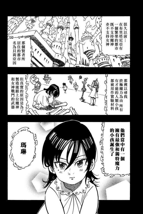 七人传奇天地至尊漫画,第337话玛琳4图