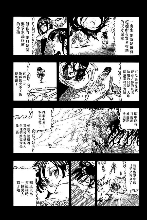 七人传奇天地至尊漫画,第337话玛琳5图