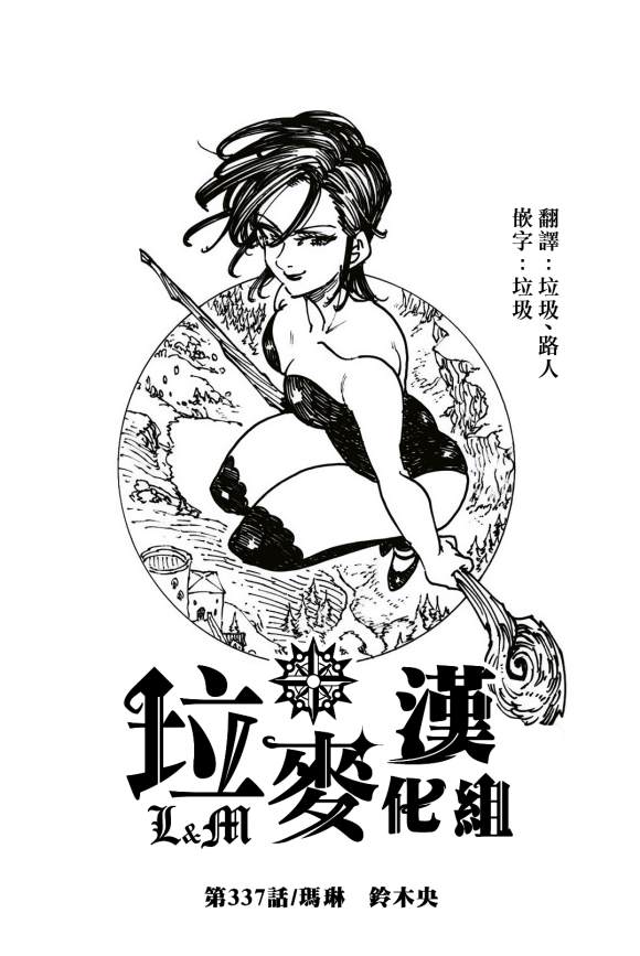 七人传奇天地至尊漫画,第337话玛琳1图
