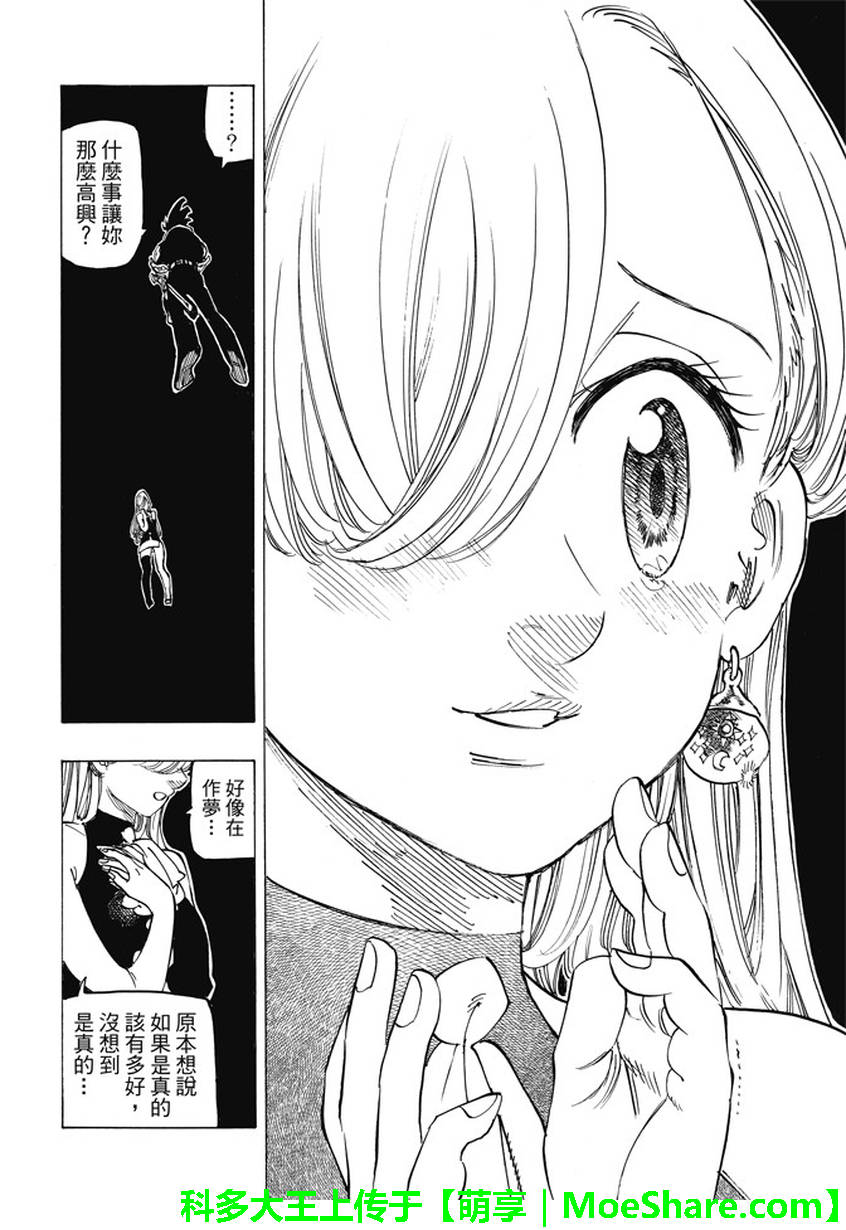 七人传奇破解版下载漫画,第222话5图
