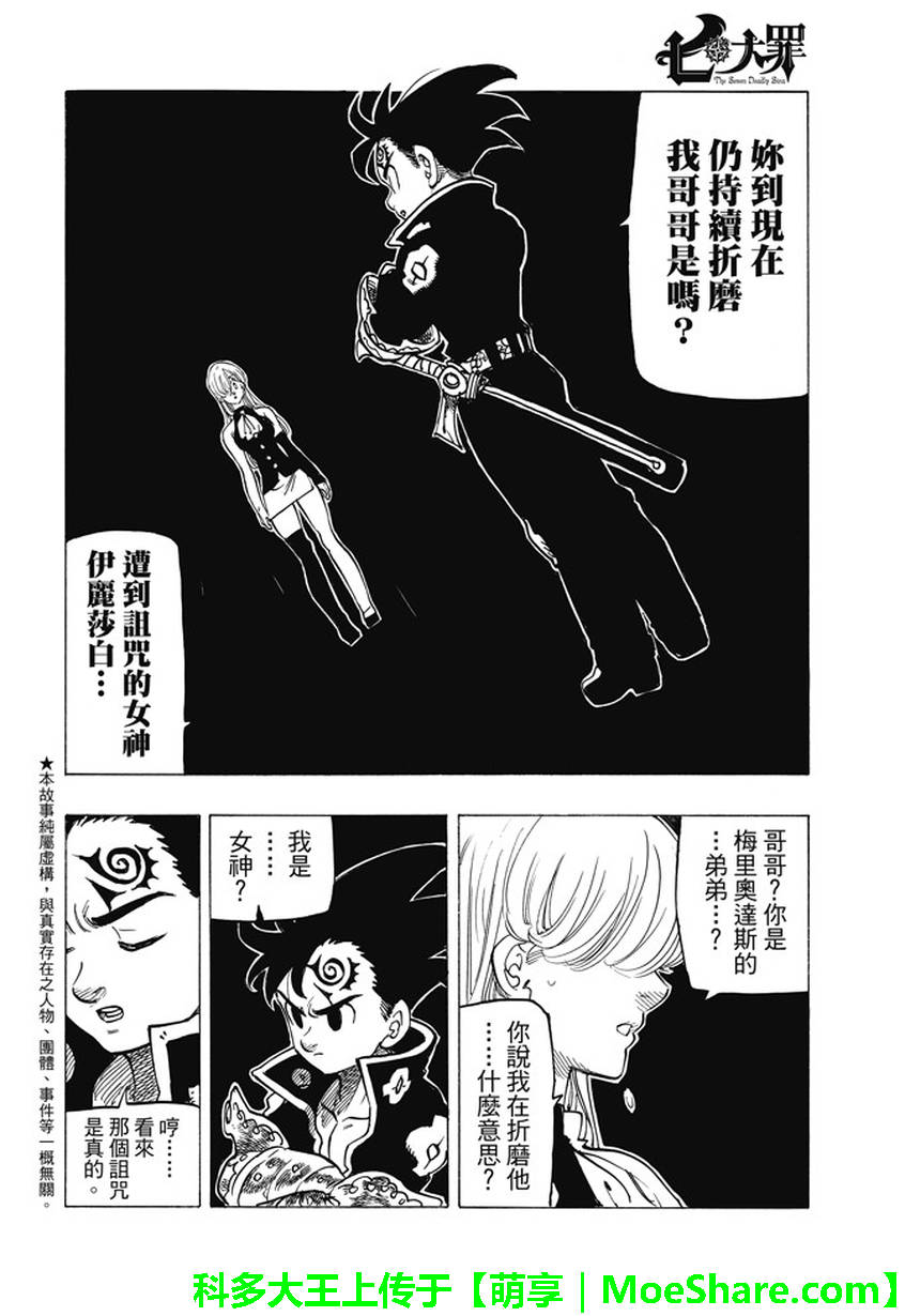 七人传奇破解版下载漫画,第222话3图