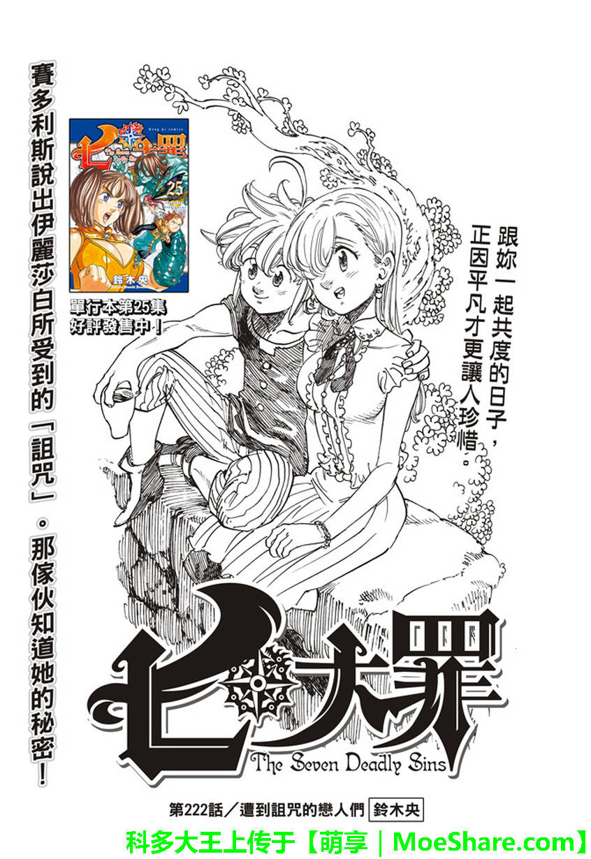七人传奇破解版下载漫画,第222话2图