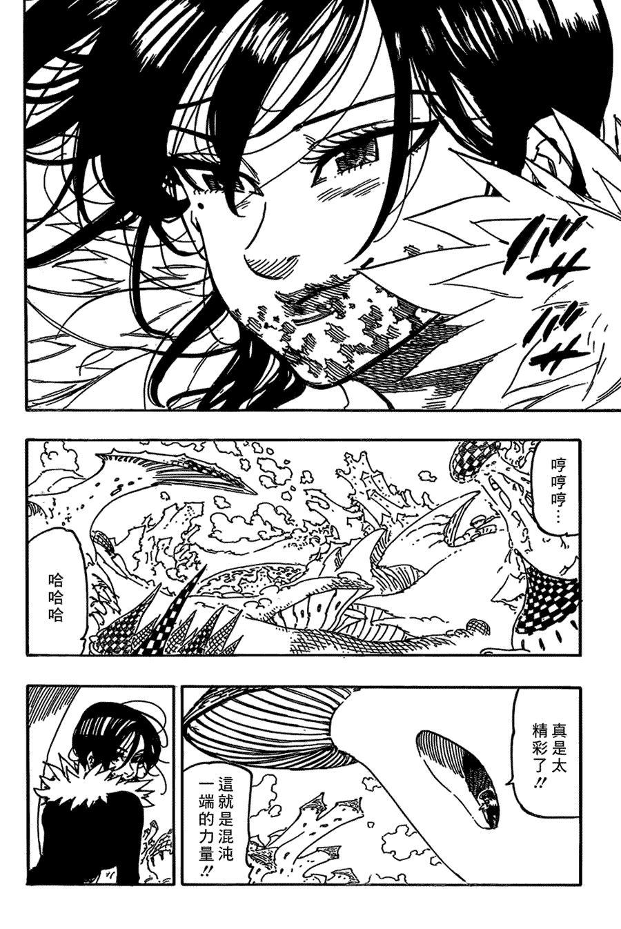 七人传奇光与暗之交战国际服怎么下载漫画,第340话我想见你4图