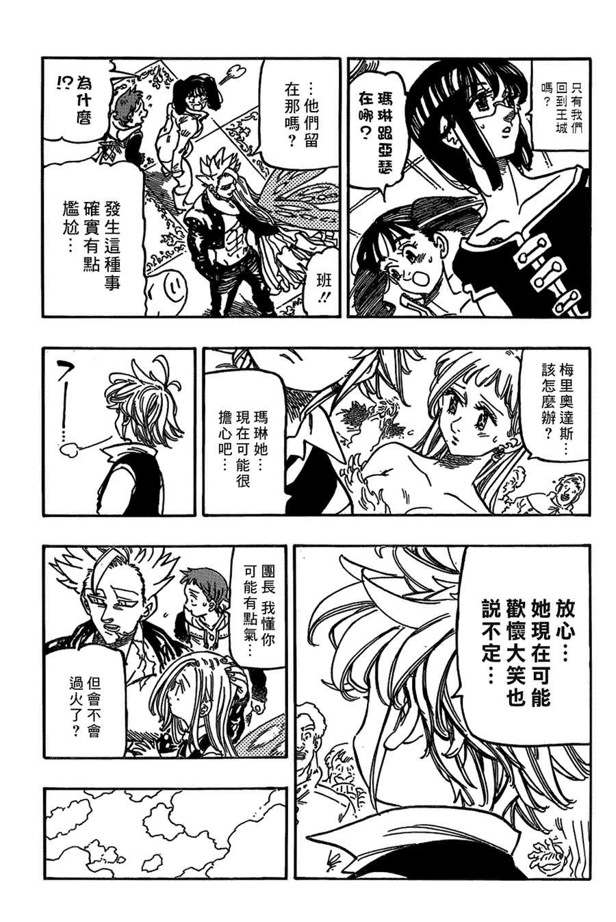 七人传奇光与暗之交战国际服怎么下载漫画,第340话我想见你3图