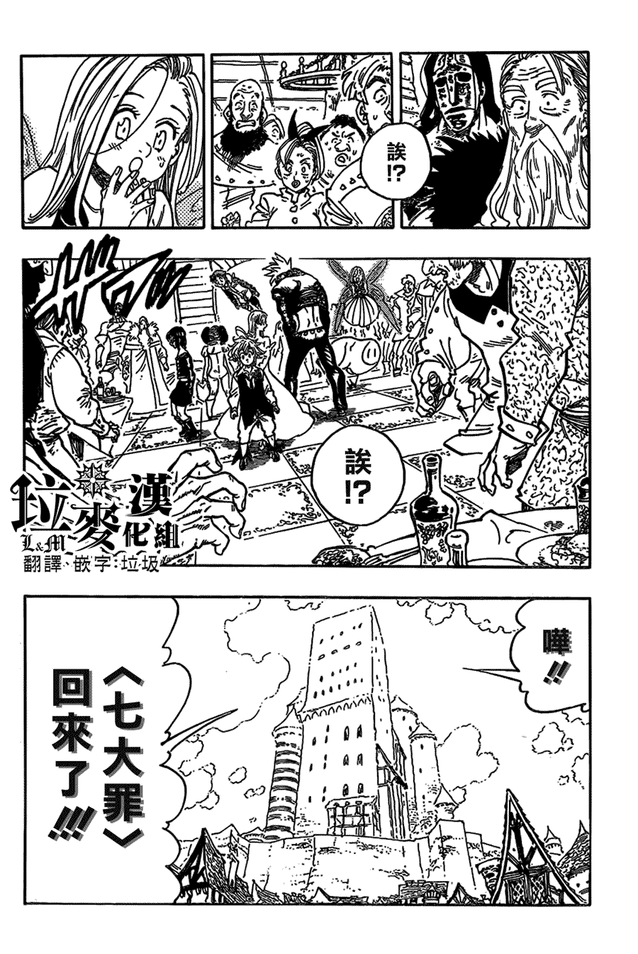 七人传奇光与暗之交战国际服怎么下载漫画,第340话我想见你2图