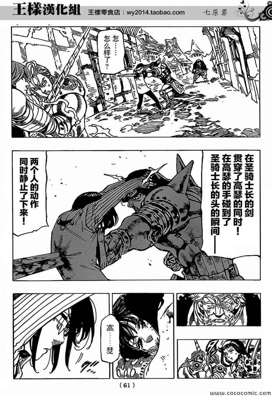 七人传奇第三季在线观看漫画,第71话3图