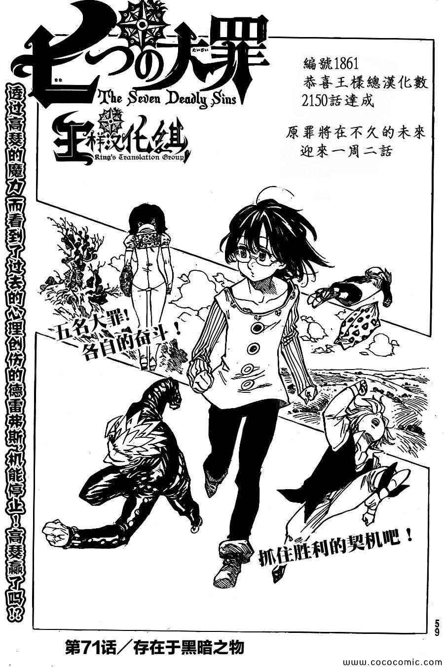 七人传奇第三季在线观看漫画,第71话1图