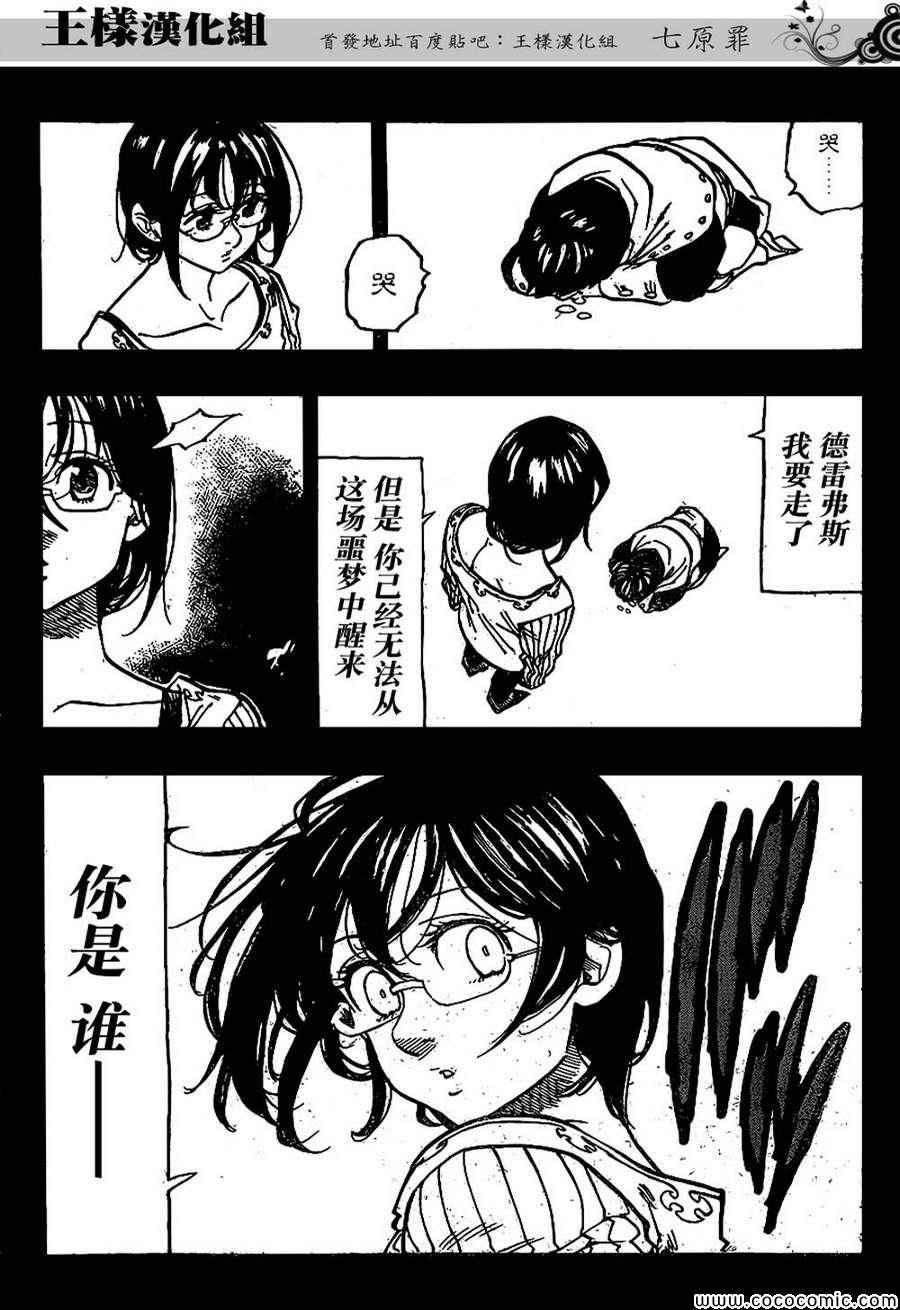 七人传奇第三季在线观看漫画,第71话2图