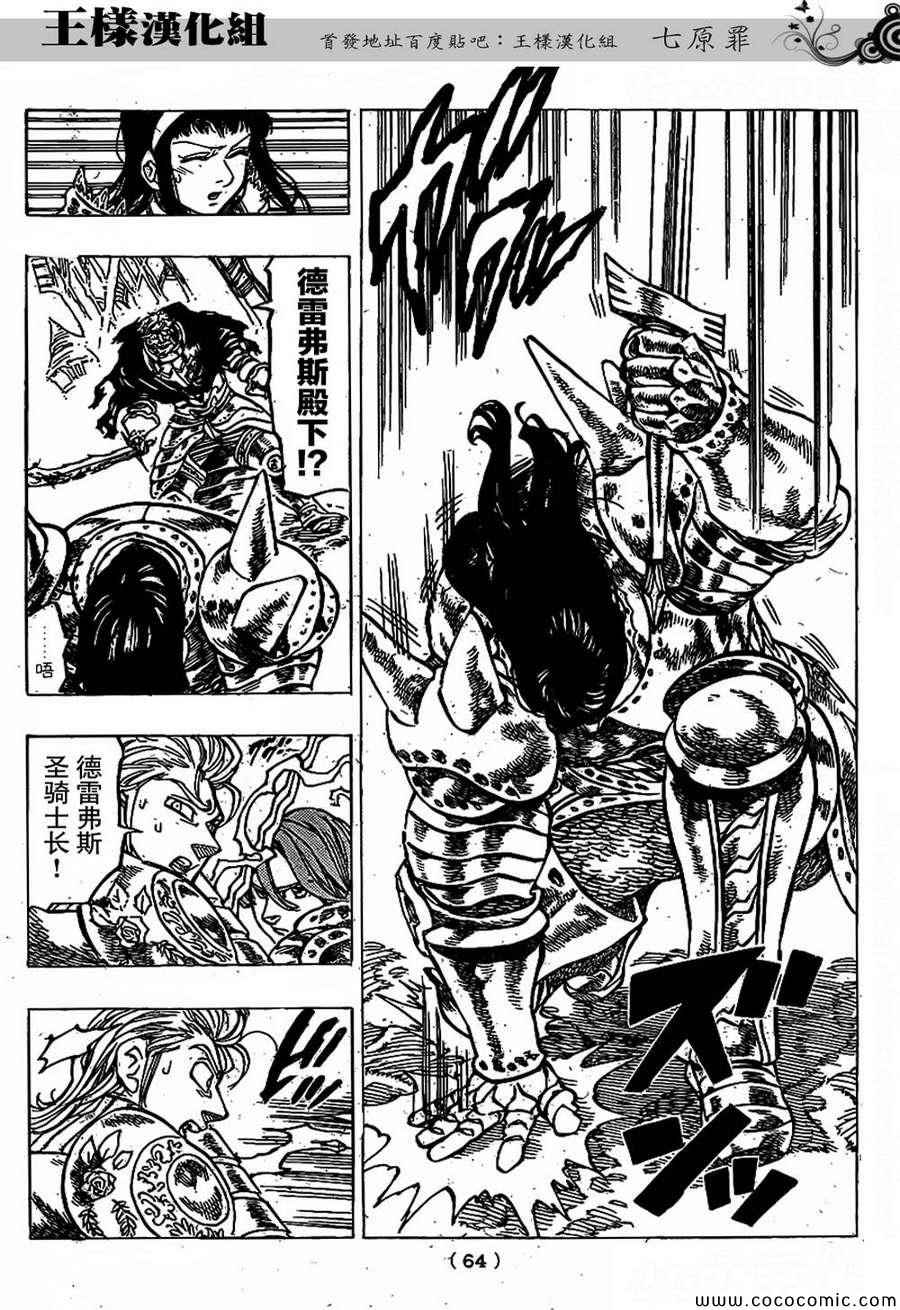 七人传奇第三季在线观看漫画,第71话5图