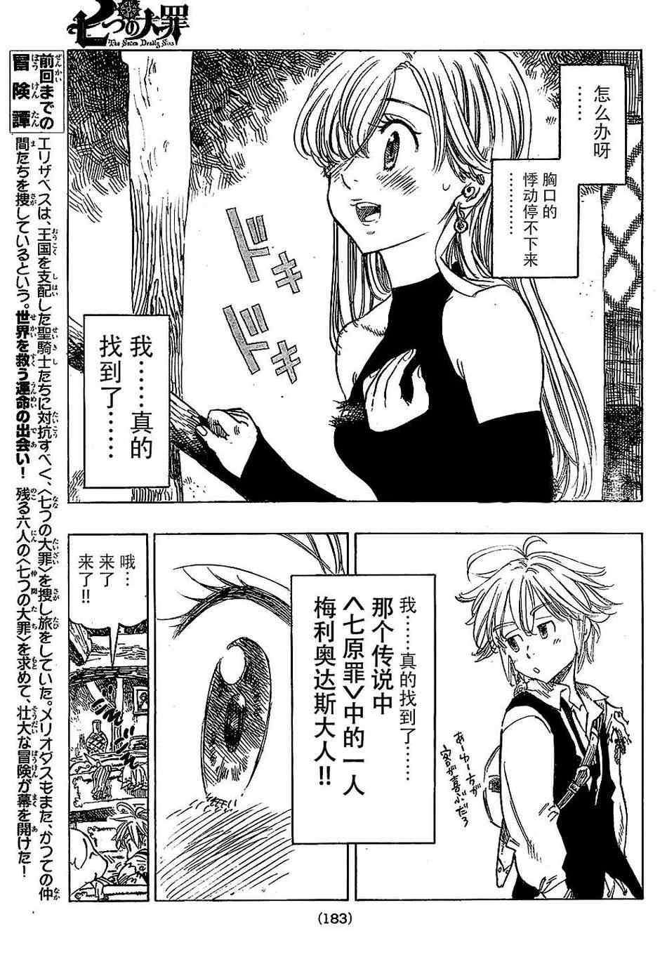 七人传奇官网漫画,第2话3图
