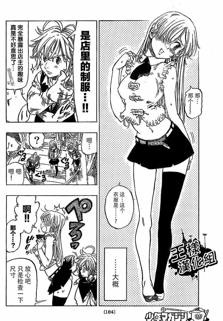 七人传奇官网漫画,第2话4图