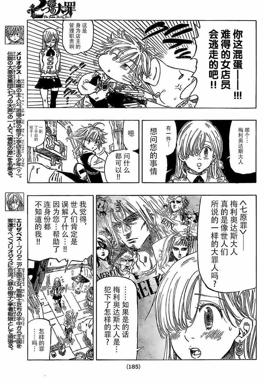 七人传奇官网漫画,第2话5图