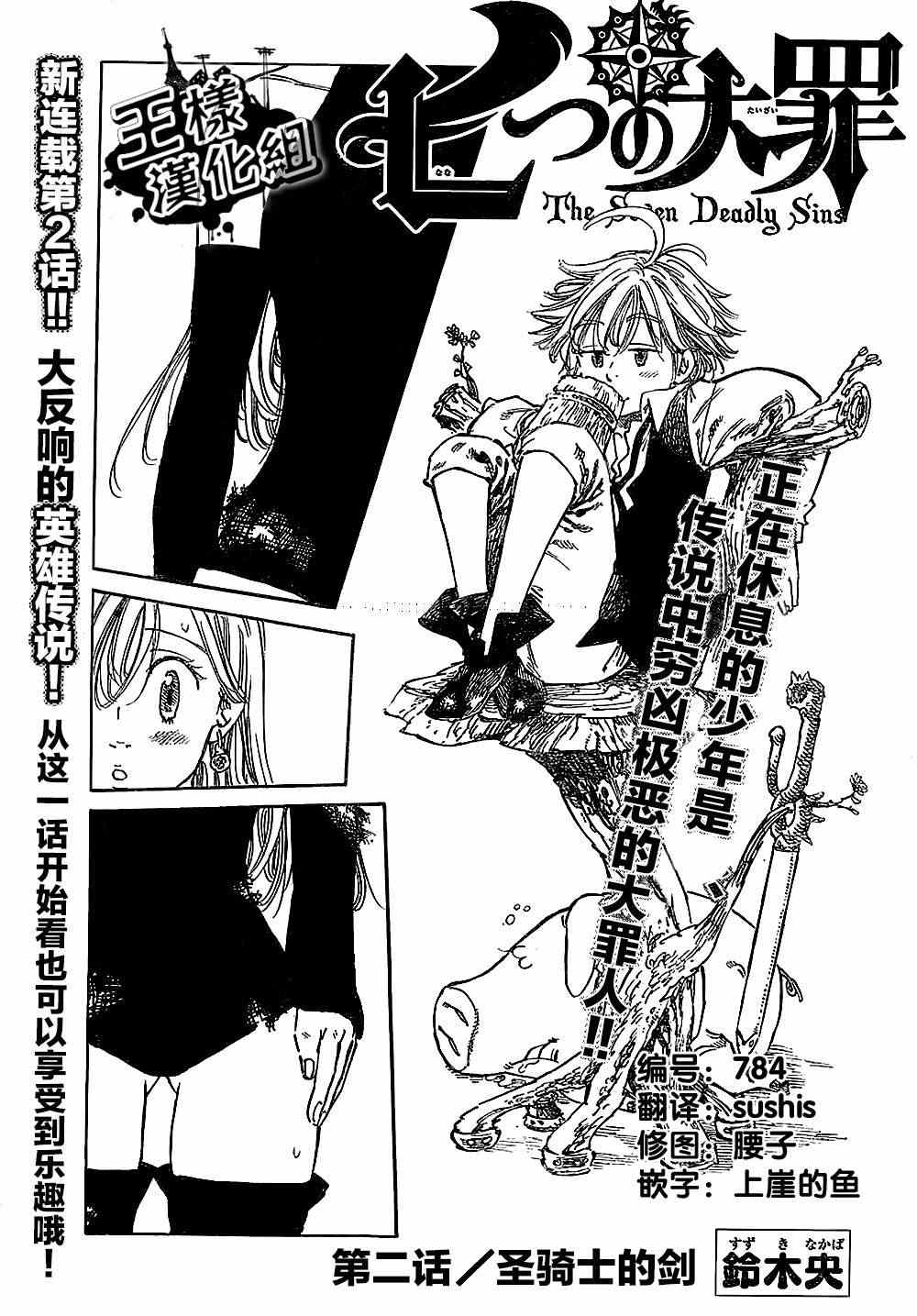 七人传奇官网漫画,第2话1图