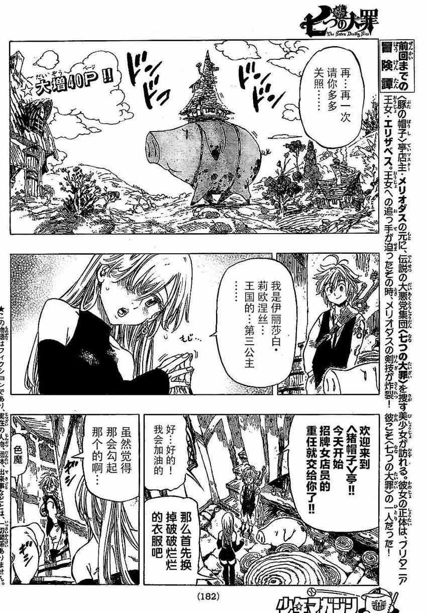 七人传奇官网漫画,第2话2图