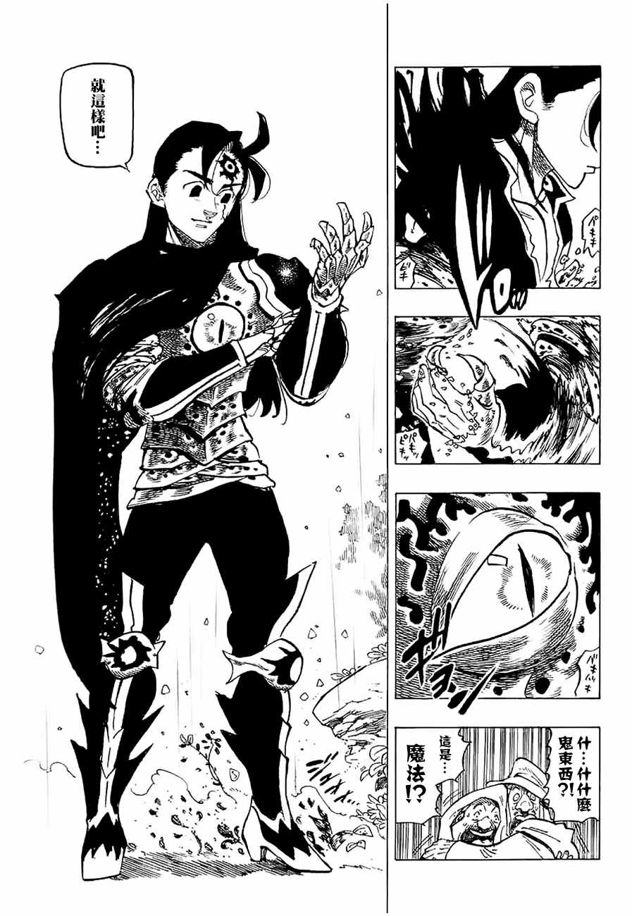 七人传奇活动试炼之塔20关怎么过漫画,第312话4图