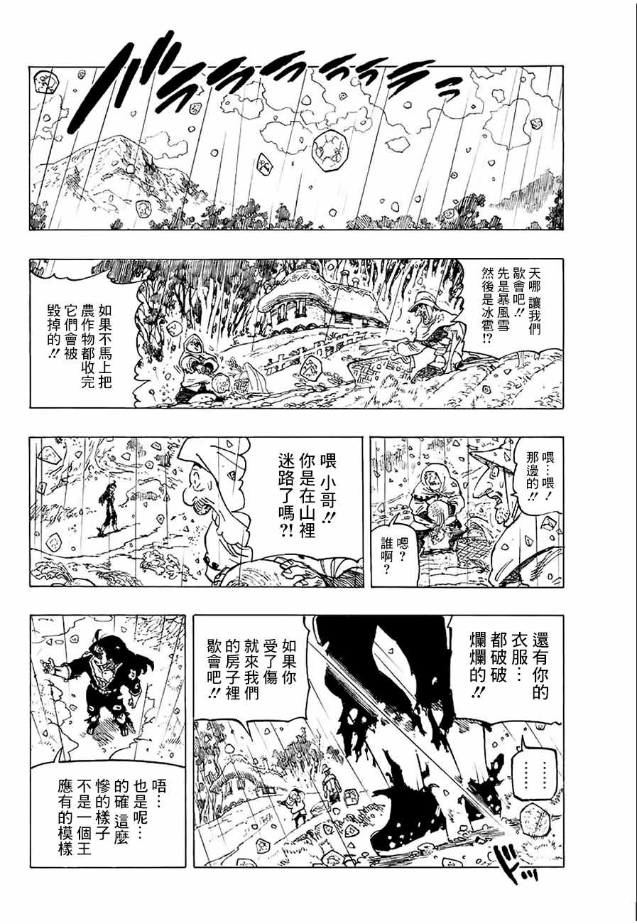 七人传奇活动试炼之塔20关怎么过漫画,第312话3图