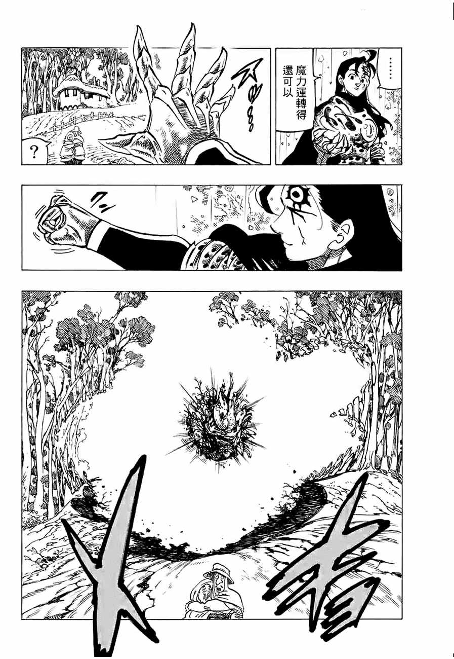 七人传奇活动试炼之塔20关怎么过漫画,第312话5图