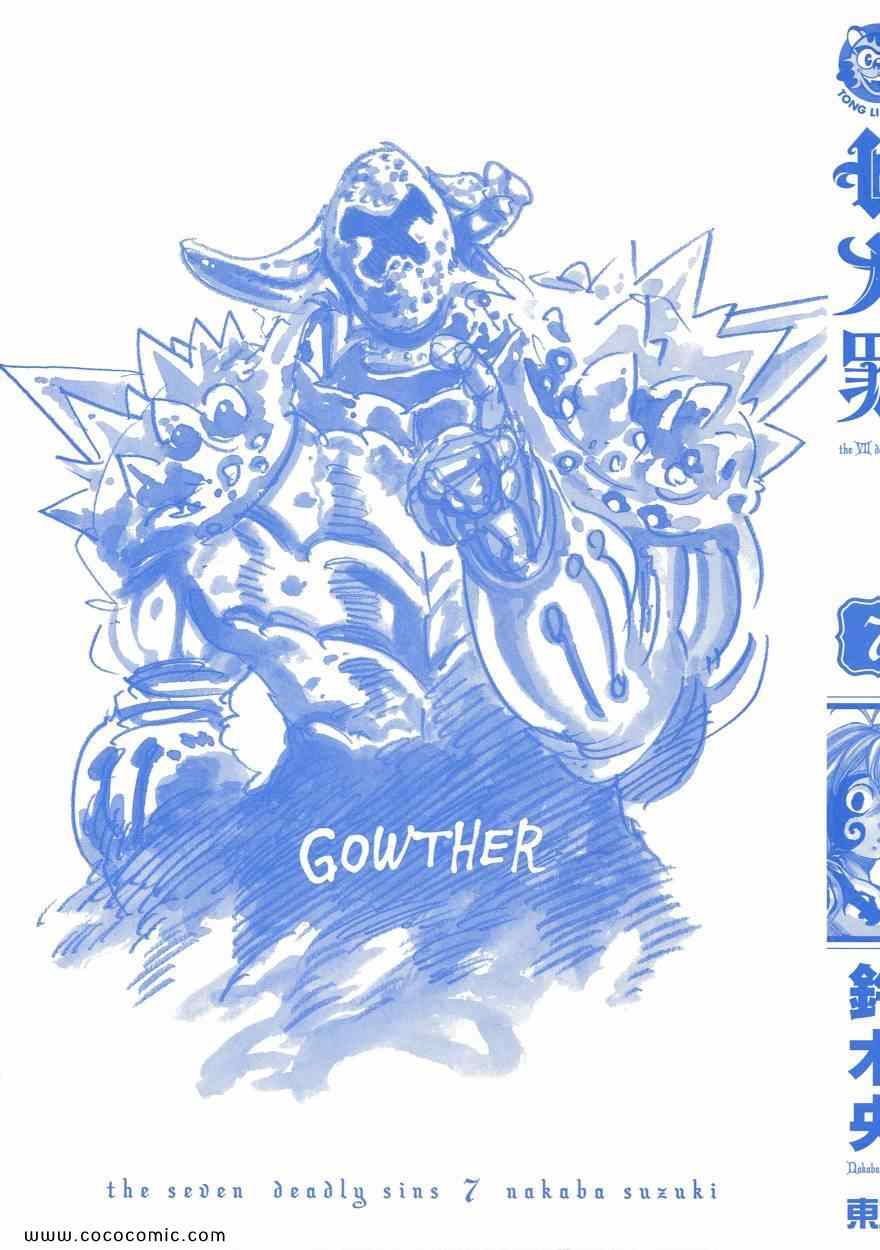 七人传奇属性克制漫画,第7卷4图