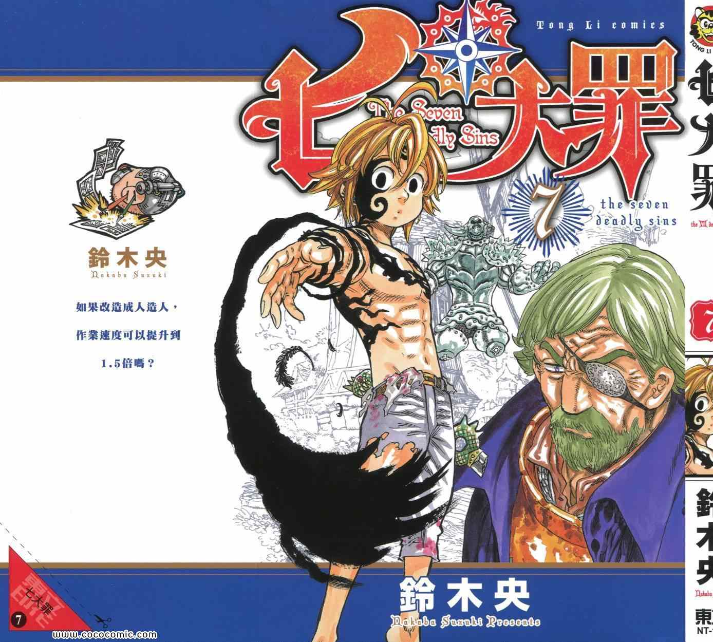 七人传奇属性克制漫画,第7卷2图