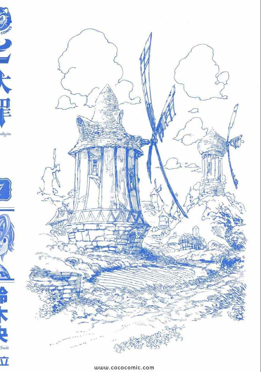 七人传奇属性克制漫画,第7卷3图